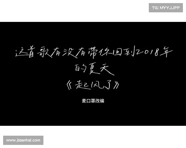 2018年的夏天有多神?40首歌带你回到短视频黄金时代! 2018年的夏天有多神?40首歌带你回到短视频黄金时代!